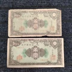 美品～準未使用セット‼️ 五円札 彩紋 紋様5円 50枚 旧札 骨董 古紙幣 楽天市場】彩紋(紋様)5円 日本銀行券A号券 【未使用】 ピン札