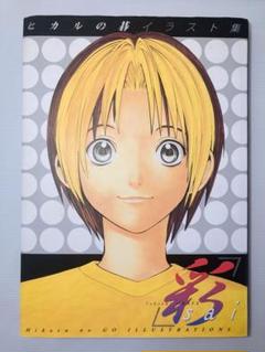 ヒカルの碁 和鉄画集板 ＜レア含め全 7種類 37個＞ 昭和レトロ ヒカルの碁 和鉄画集板 ＜レア含め全 7種類 37個＞ 昭和レトロ