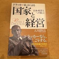 2025年最新】￼大川隆法の人気アイテム - メルカリ
