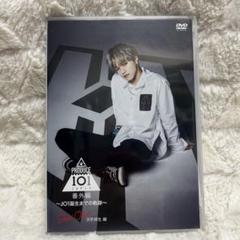 JO1 PRODUCE 101 JAPAN 番外編 JO1誕生までの軌跡DVD Amazon.co.jp: Produce 101 Japan 番外編 -jo1誕生までの軌跡