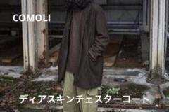 COMOLI ディアスキンチェスターコート　サイズ1 COMOLI ディアスキンチェスターコート サイズ1 - メルカリ