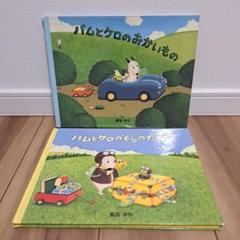 バムとケロのおかいもの　バムとケロのそらのたび2冊セット