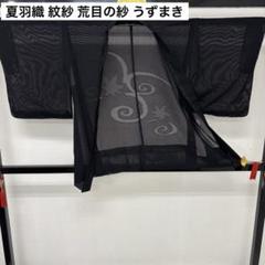 夏羽織 紋紗 荒目の紗 うずまき 正絹 AK-8103のサムネイル