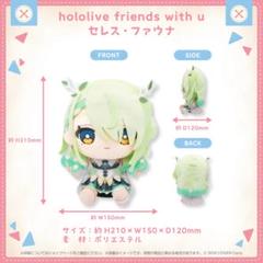 新品未開封　根夢　セレス・ファウナ　ぬいぐるみ ホロライブ English 活動1周年記念 セレス・ファウナ 根夢