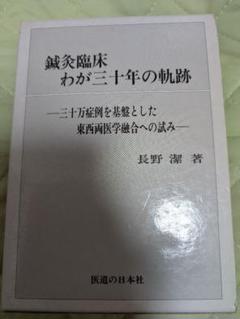 鍼灸治療学　上下巻セット 61516lVs67S.jpg