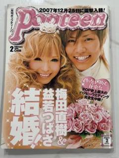 2025年最新】ポップティーン 2008の人気アイテム - メルカリ
