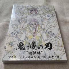 2025年最新】遊郭編 原画集の人気アイテム - メルカリ