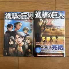 講談社 - 進撃の巨人 34巻 特装版 ending 5冊セット 進撃の巨人 二千年若しくは二万年後の君へ 進撃の巨人 34巻 特装