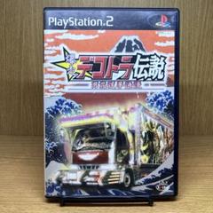 ps2 爆走デコトラ伝説 男花道夢浪漫
