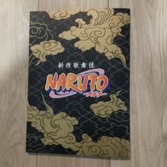 ⭕即購入歓迎⭕ 新作歌舞伎NARUTO疾風伝　限定　手ぬぐい 2025年最新】NARUTO歌舞伎の人気アイテム - メルカリ