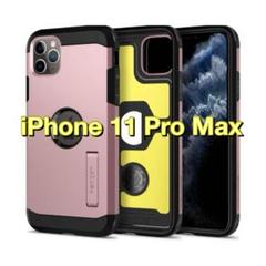 iPhone 11 Pro Max ケース 超耐衝撃 スタンド機能 保護 傷防止