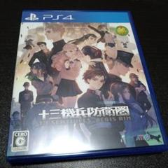 PS4 十三機兵防衛圏　中古品