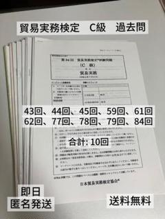 貿易実務検定b級問題集 第10版 - メルカリ