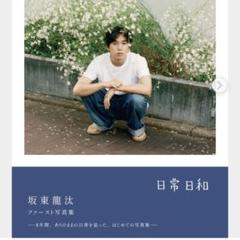 【未開封】映画『フタリノセカイ』坂東龍汰さんサイン入りパンフレット 未開封】映画『フタリノセカイ』坂東龍汰さんサイン入りパンフレット