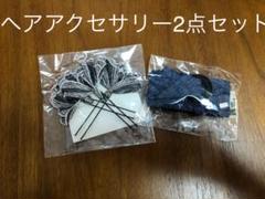 AneMone ヘアアクセサリー2点セット