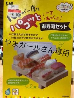 握り寿司作りセット