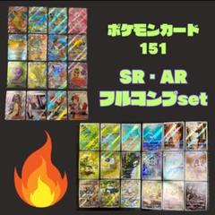 2025年最新】ポケモンカード 151 ar コンプの人気アイテム