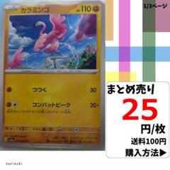 (残9) 1枚 カラミンゴ 032 sv3a 25円×枚