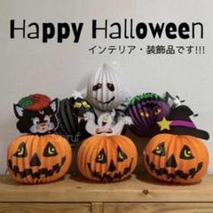 ハロウィン オーナメント 装飾品  6点セット インテリア 飾り 可愛い 派手
