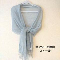 【新品タグ付き】組曲オンワード樫山ウールストール 春夏向け/シルク・麻/コラボ】TUSCANY ストール / muto