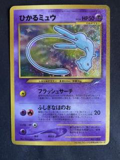 ポケモンカード　ひかるミュウ　コロコロ付録　美品　たぶんラスト ポケモンカード ひかるミュウ コロコロ付録 美品 たぶんラスト
