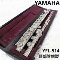 YAMAHA フルート YFL 514 頭部管銀製プロモデル廃番品