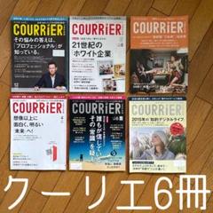 ◾️クーリエジャポン◾️ホワイト企業◾️ビジネスの常識◾️知的デジタルライフ◾️6冊◾️綺麗