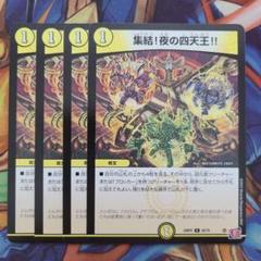 集結!夜の四天王!! 四枚セット