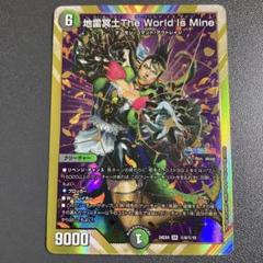 地雷冥土 The World Is Mine サイン シク+おまけ(画像2枚目) Amazon.co.jp: デュエマ 24EX4 22/100 地雷冥土The World Is