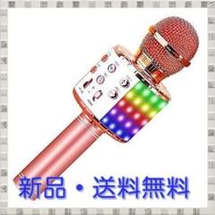 ★新品★ カラオケマイク bluetooth ワイヤレスマイク