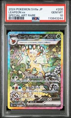 2025年最新】リーフィア sar psa10の人気アイテム - メルカリ