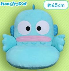 新品 ハンギョドン ぎゅうっとぬいぐるみチェア
