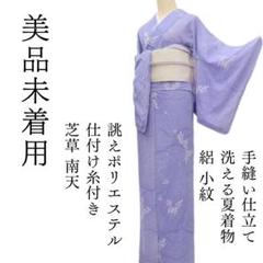 【感謝価格】 m1619＊美品未着用 洗える夏着物 誂え 仕付糸付 南天 芝草 絽 着物・浴衣