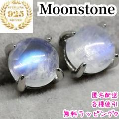 lピアス♪レディース人気　シンプル　ムーンストーン　6月誕生石　S925プラチナ