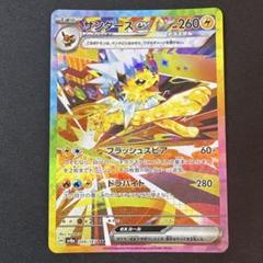 毎日100円値下げ　ポケモンカード　サンダーex sar サンダーex(SAR){雷}〈204/165〉[SV2a] – 晴れる屋2