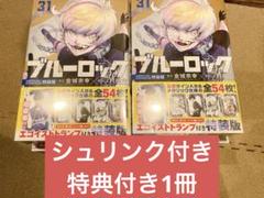 ブルーロック　31巻　特装版　未開封シュリンク付き　2冊セット ブルーロック コミック 1-31巻セット (講談社) |本 | 通販 | Amazon