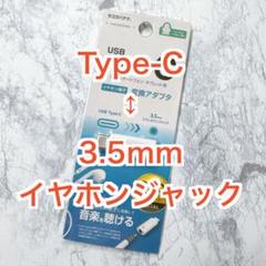 DAC搭載 Type-C ↔︎ 3.5mm ステレオミニプラグ 変換アダプタのサムネイル