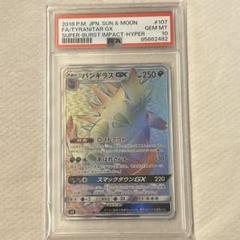 2025年最新】バンギラスgx hr psa10の人気アイテム - メルカリ