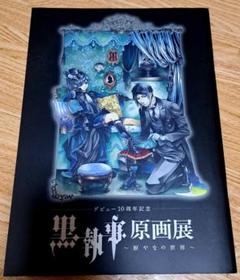 【非全巻】黒執事　1～30巻　+　ブックカバー8枚 非全巻】黒執事 1～30巻 + ブックカバー8枚