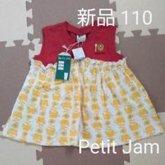 《新品タグ付き》プチジャム 切り替えチュニック 110