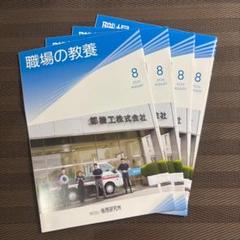 職場の教養 ２０２５年８月号 ４冊