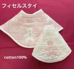 フィセルスタイ2枚セット くま柄　リバーシブル　双子　cotton100%