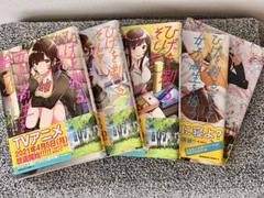全巻初版帯付き】ひげを剃る。そして女子高生を拾う 全巻セット