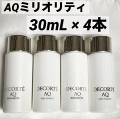 AQ ミリオリティ リペア エマルジョン n / コスメデコルテ(乳液