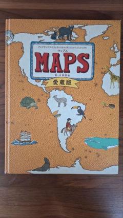 2025年最新】maps 愛蔵版の人気アイテム - メルカリ