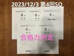 新品未使用原本！サピックス 3年2022年実力診断サピックスオープン　成績報告書 小3サピックスオープン結果 | 共働き母の中学受験2026＆2030