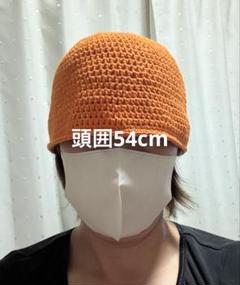 オレンジ かぎ編み　手編みニット帽子　くクロシェハット　ハンドメイド