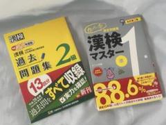 漢検マスター 改訂第2版 過去問 問題集 準1級 2級 平成29年度 新基準対応