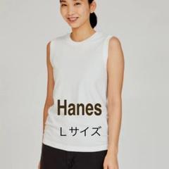 ヘインズ　白　タンクトップ
