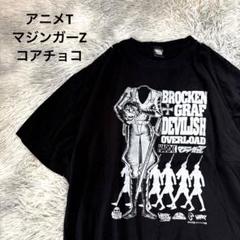 【希少】ハードコアチョコレート マジンガーZ Tシャツ　永井豪　アニメT XL